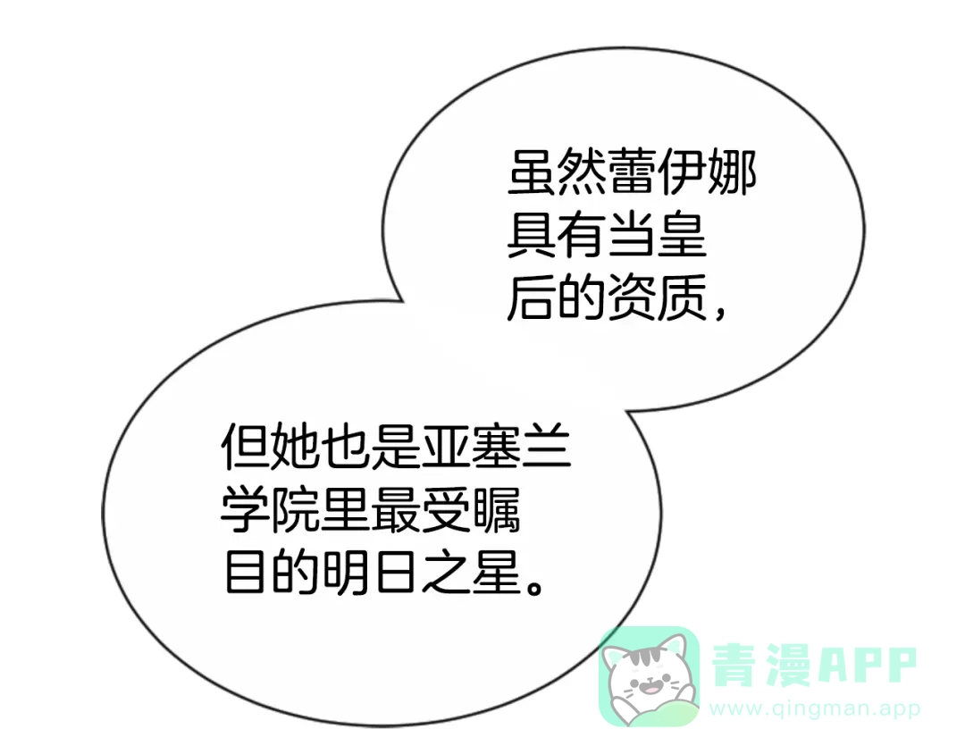 《蕾伊娜的龙》第38话 保护好她 第101页