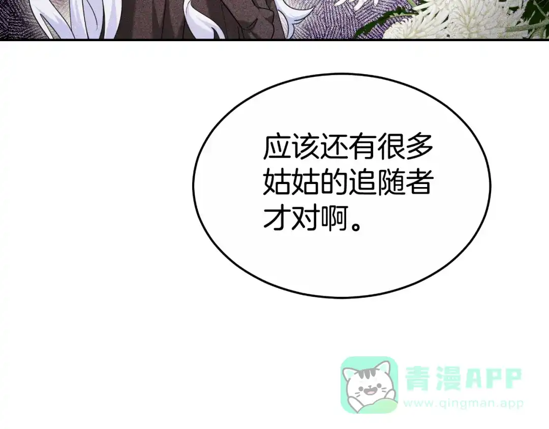 《蕾伊娜的龙》第38话 保护好她 第136页
