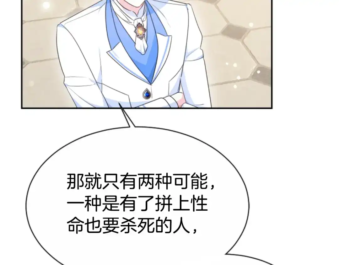 《蕾伊娜的龙》第38话 保护好她 第144页