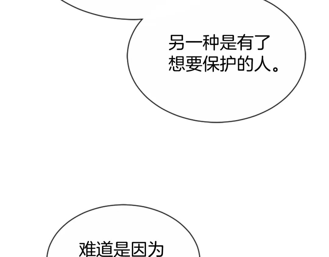 《蕾伊娜的龙》第38话 保护好她 第145页