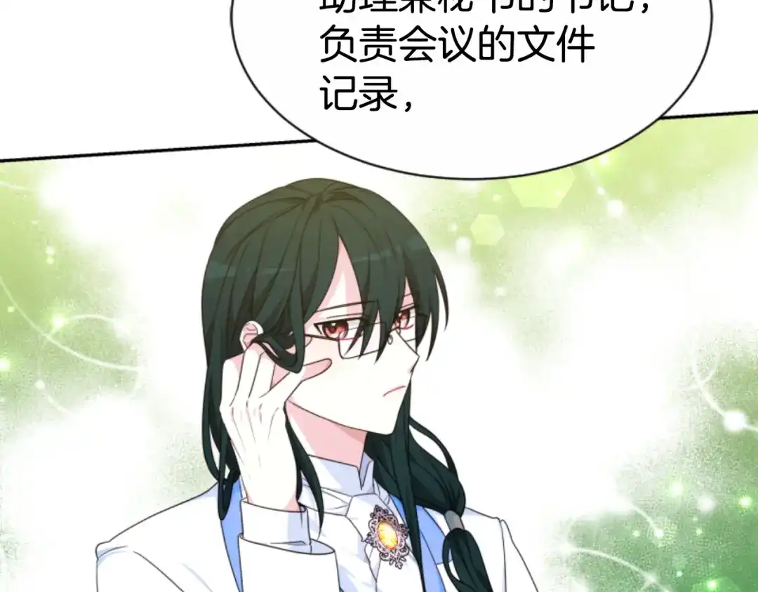 《蕾伊娜的龙》第38话 保护好她 第88页