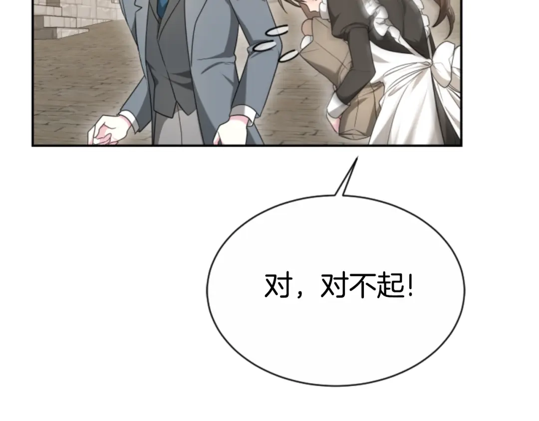 《蕾伊娜的龙》第38话 保护好她 第23页