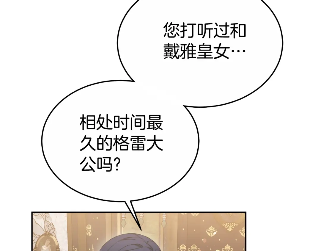 《蕾伊娜的龙》第38话 保护好她 第127页