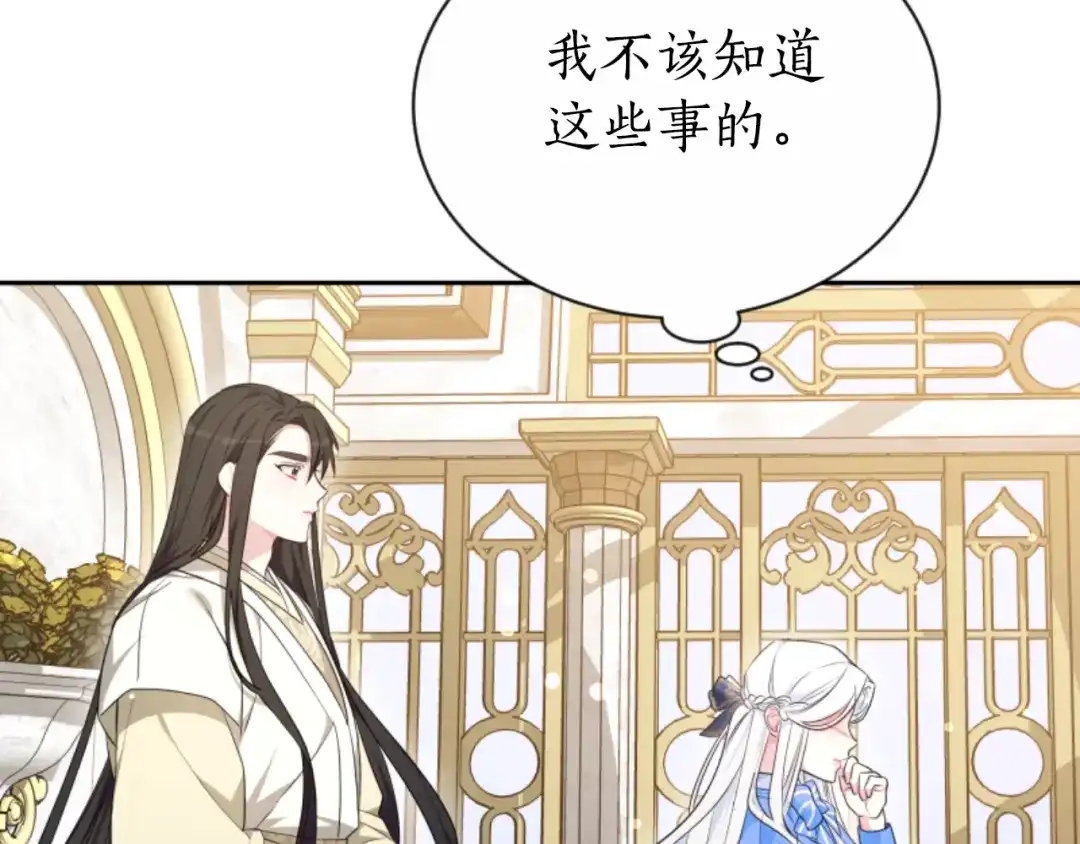 《蕾伊娜的龙》第38话 保护好她 第58页