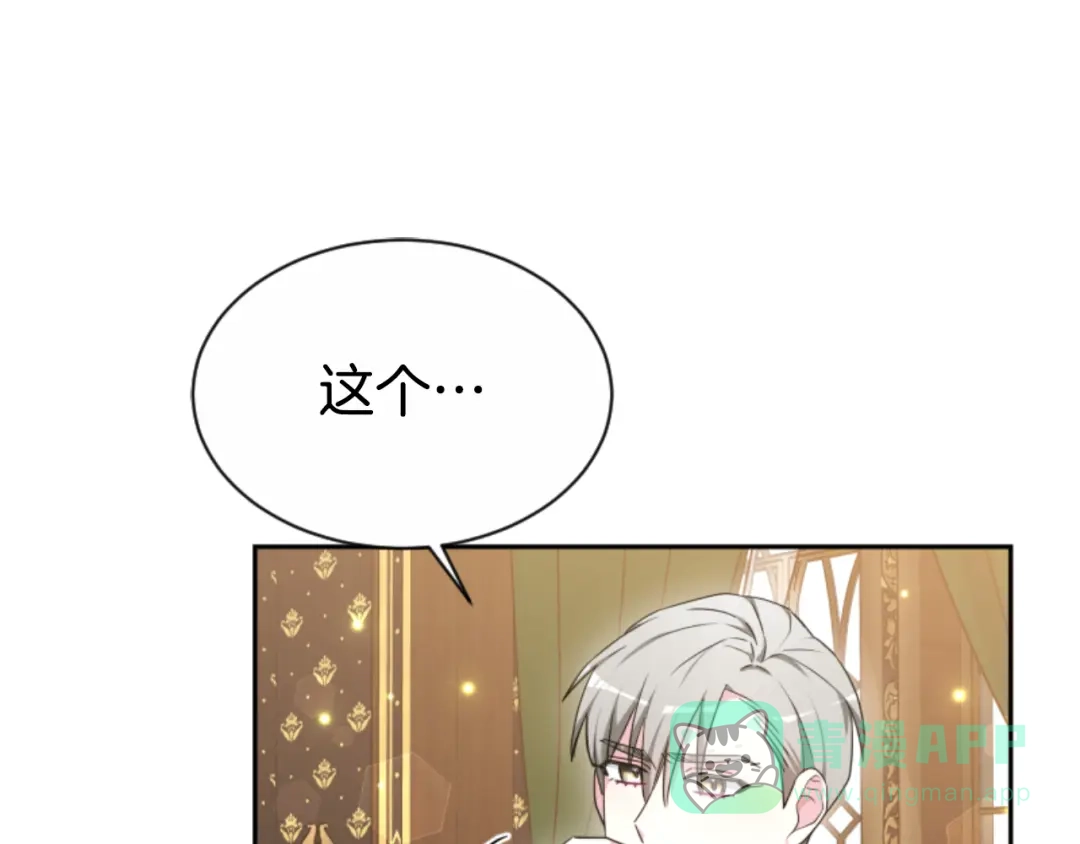 《蕾伊娜的龙》第38话 保护好她 第141页