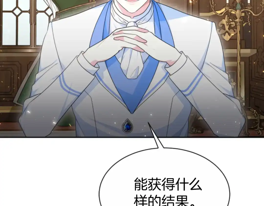 《蕾伊娜的龙》第38话 保护好她 第93页