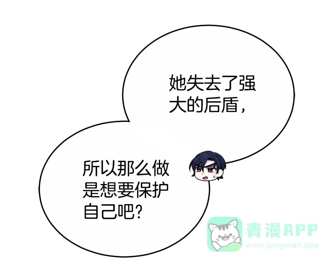 《蕾伊娜的龙》第38话 保护好她 第121页