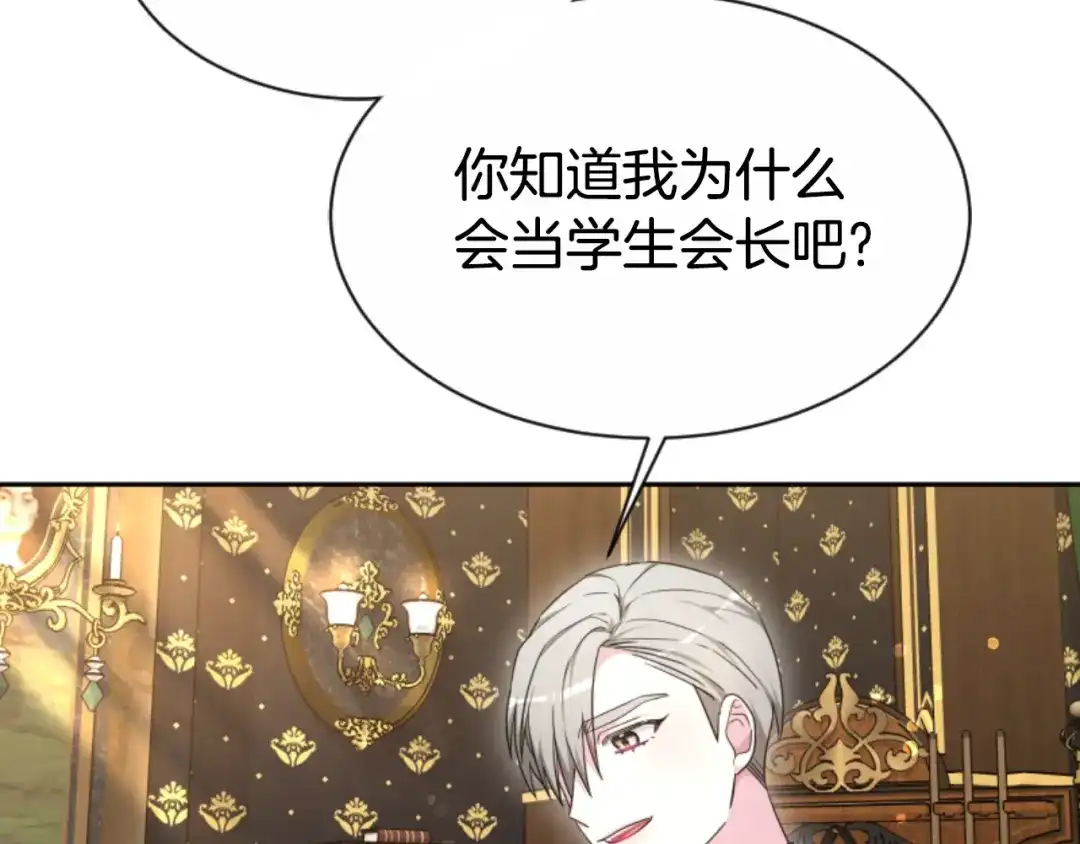 《蕾伊娜的龙》第38话 保护好她 第77页