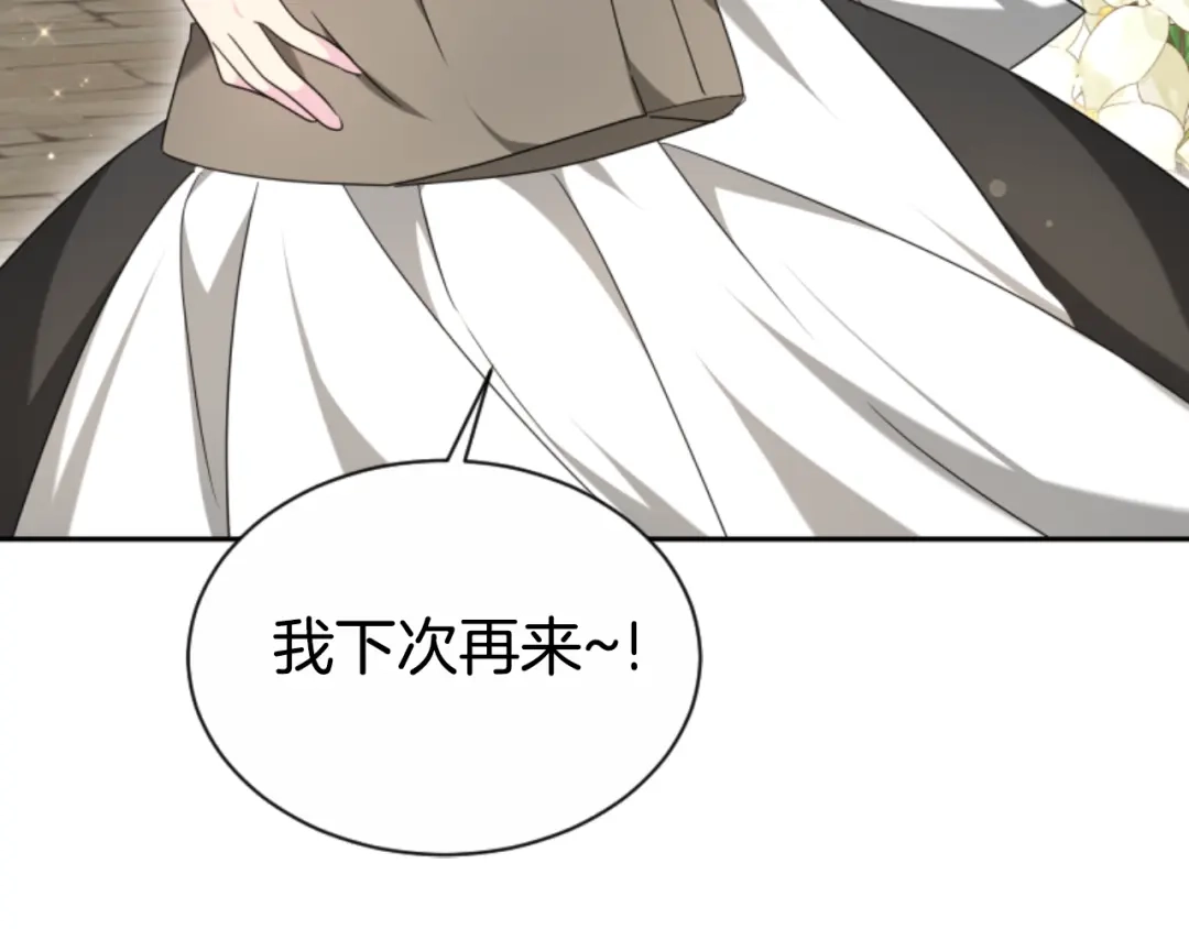 《蕾伊娜的龙》第38话 保护好她 第3页