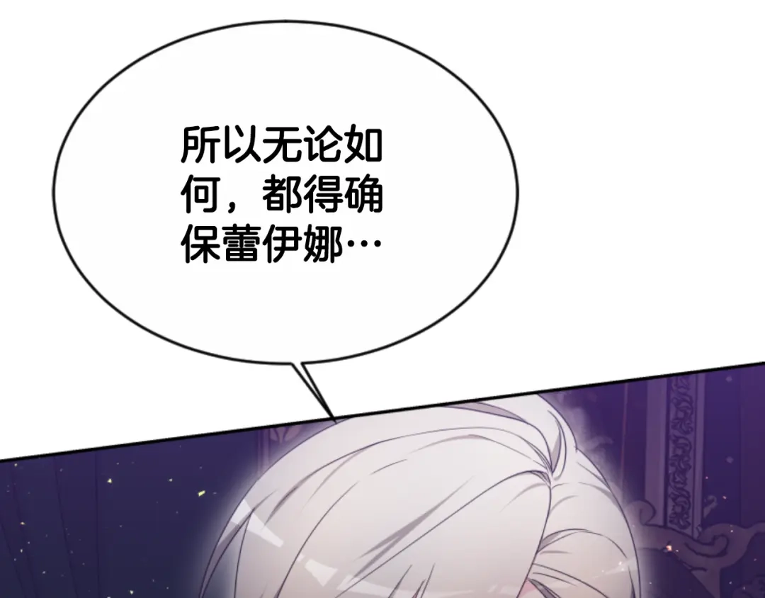 《蕾伊娜的龙》第38话 保护好她 第160页