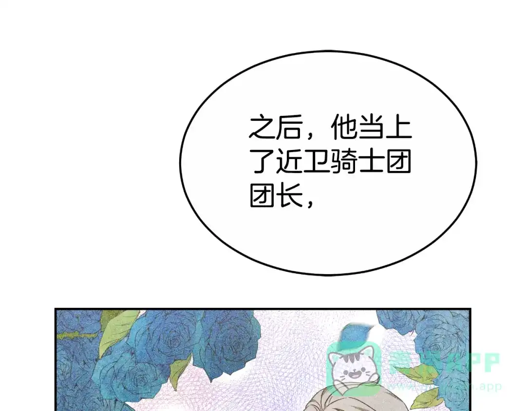 《蕾伊娜的龙》第38话 保护好她 第131页
