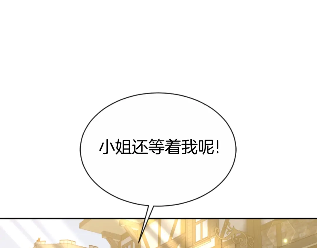 《蕾伊娜的龙》第38话 保护好她 第30页
