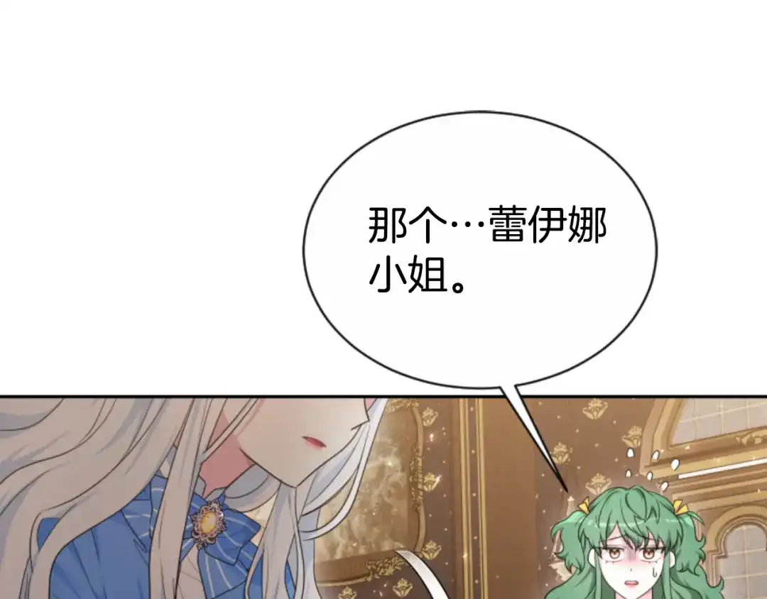 《蕾伊娜的龙》第38话 保护好她 第50页