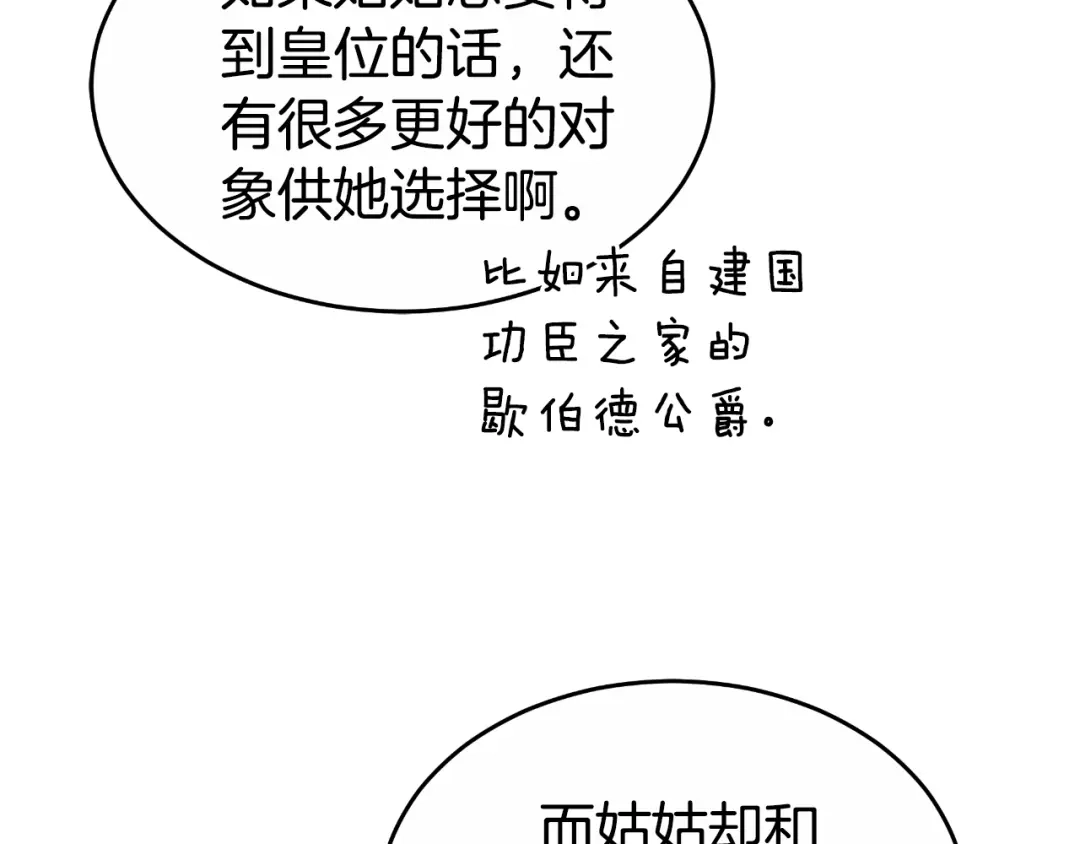 《蕾伊娜的龙》第38话 保护好她 第124页