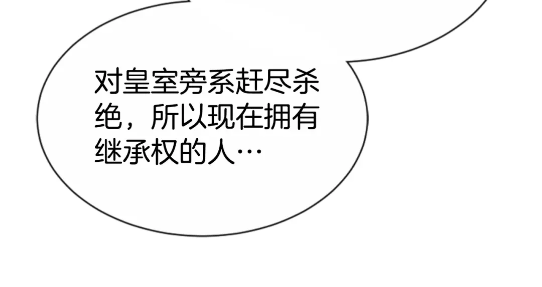 《蕾伊娜的龙》第38话 保护好她 第148页