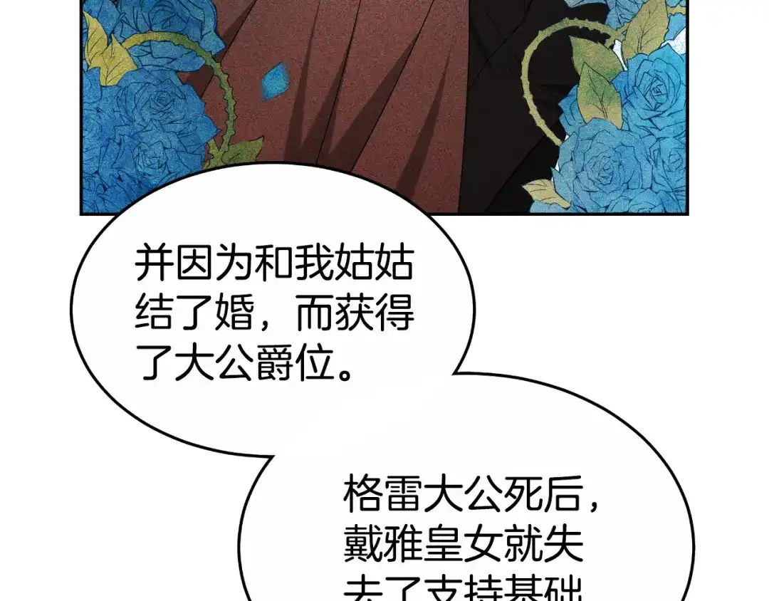 《蕾伊娜的龙》第38话 保护好她 第133页