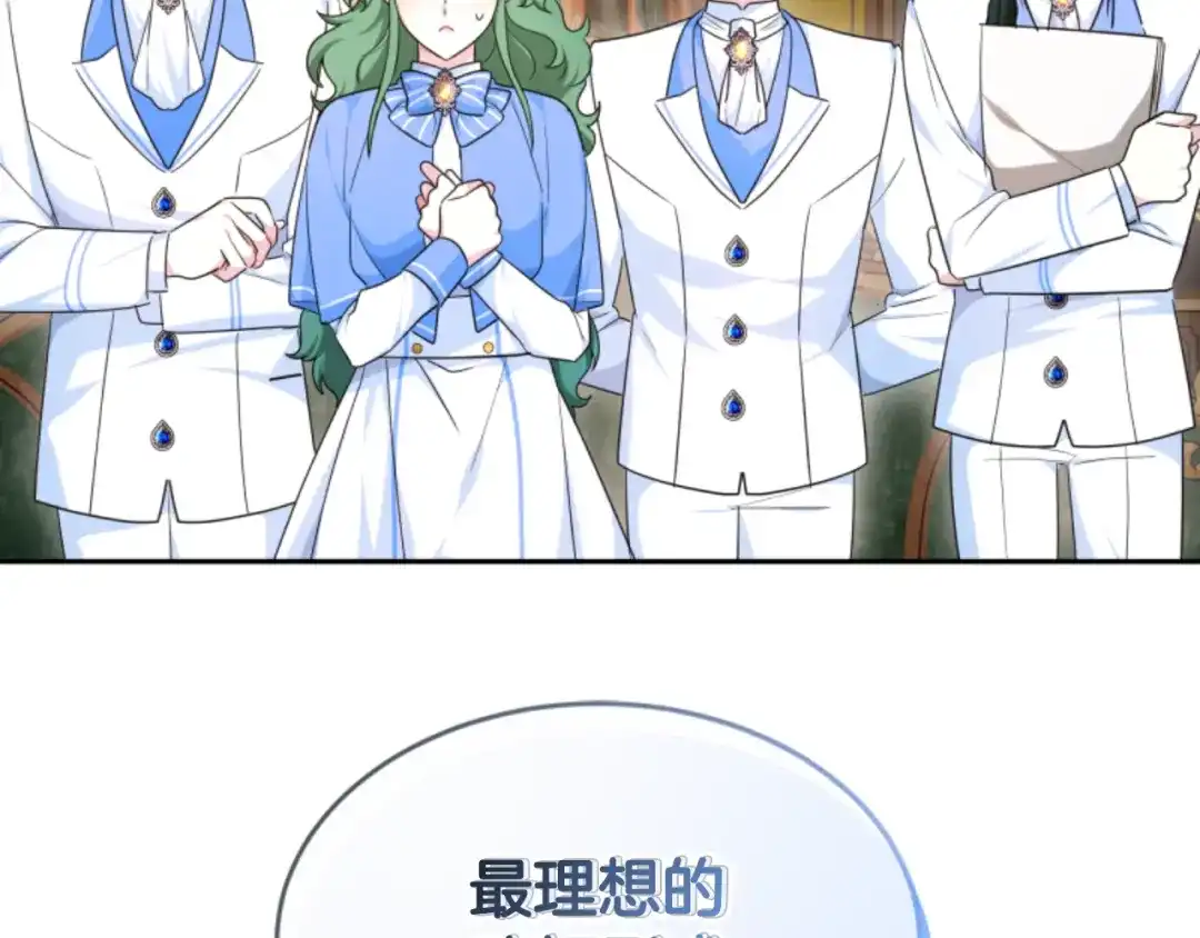 《蕾伊娜的龙》第38话 保护好她 第83页