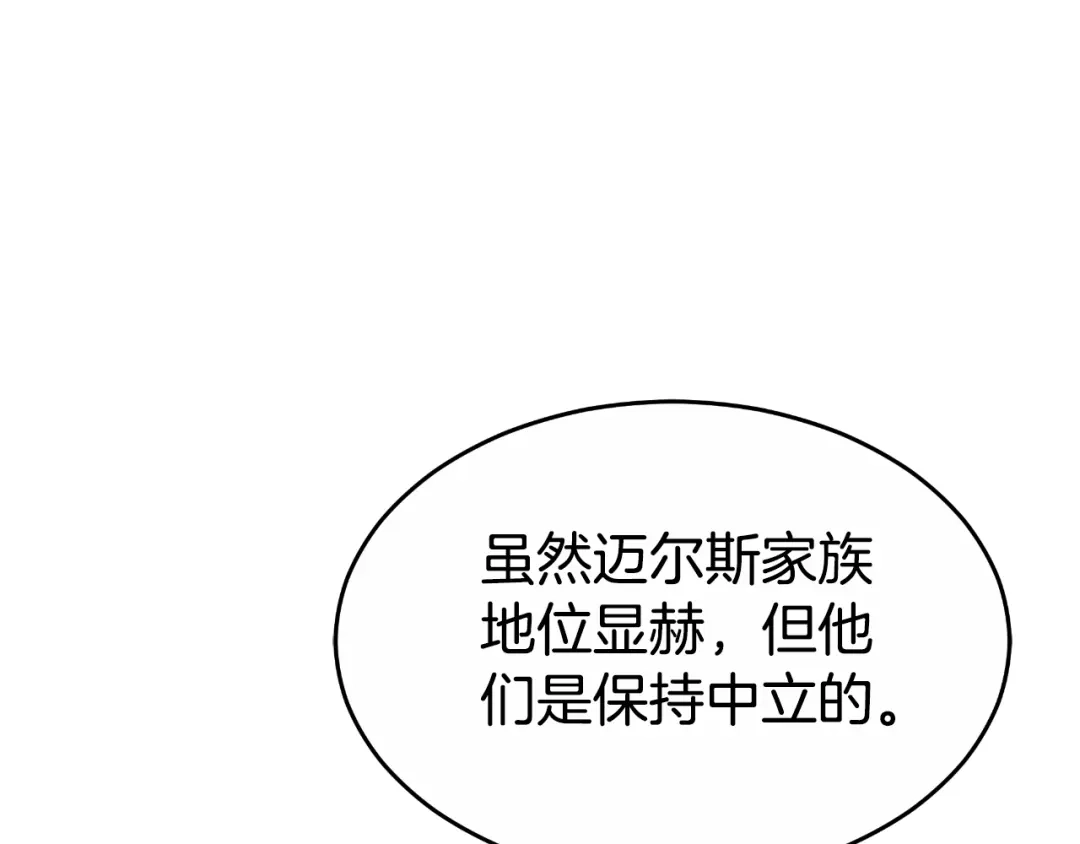 《蕾伊娜的龙》第38话 保护好她 第122页