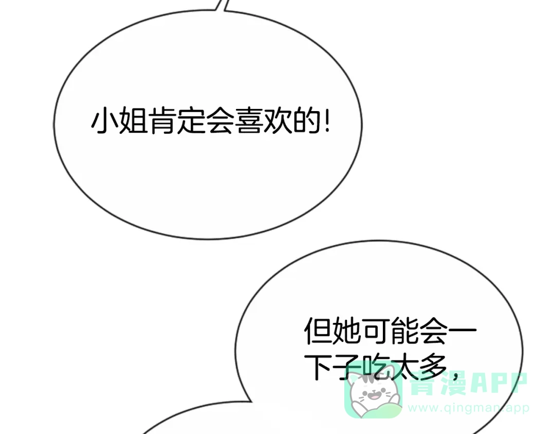 《蕾伊娜的龙》第38话 保护好她 第6页