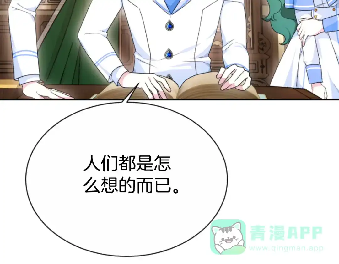 《蕾伊娜的龙》第38话 保护好她 第116页