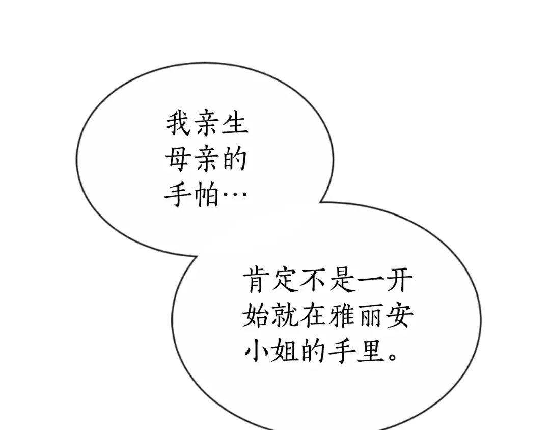《蕾伊娜的龙》第38话 保护好她 第40页
