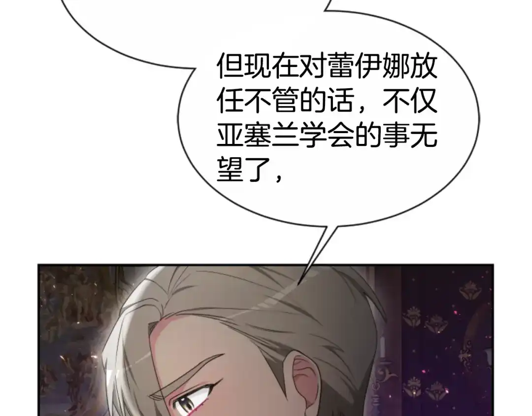 《蕾伊娜的龙》第38话 保护好她 第107页