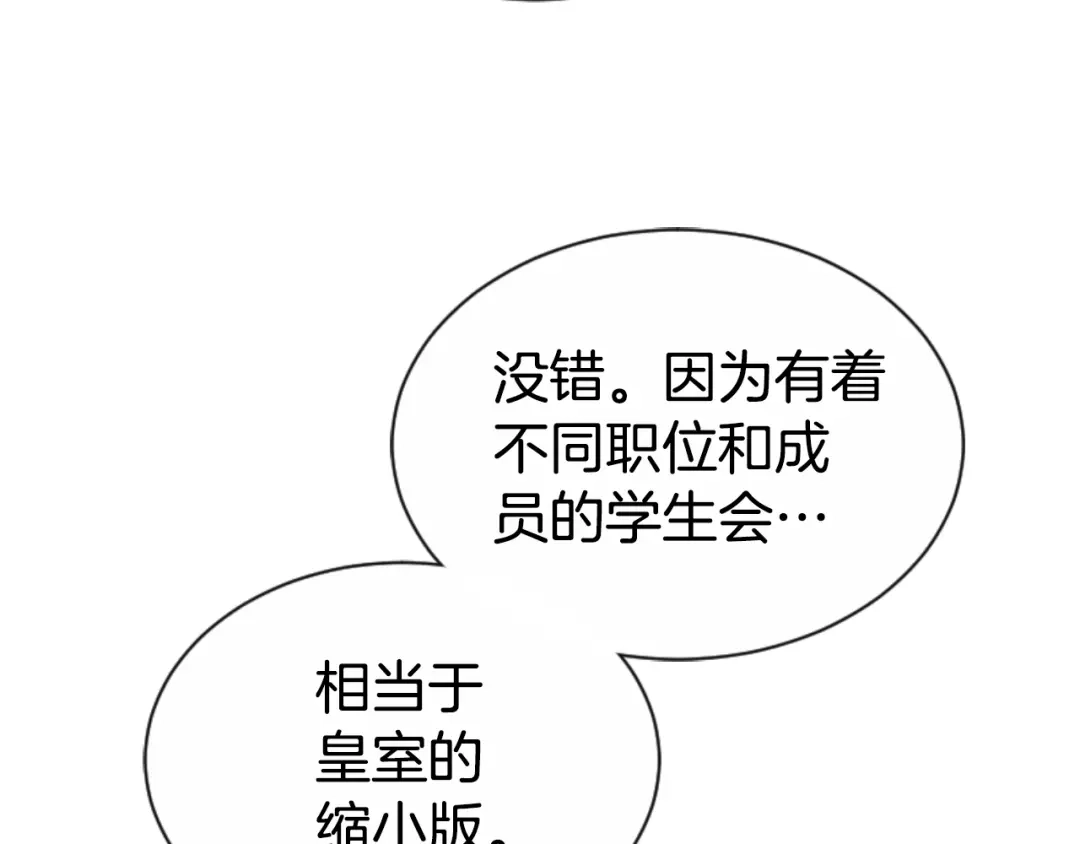《蕾伊娜的龙》第38话 保护好她 第79页