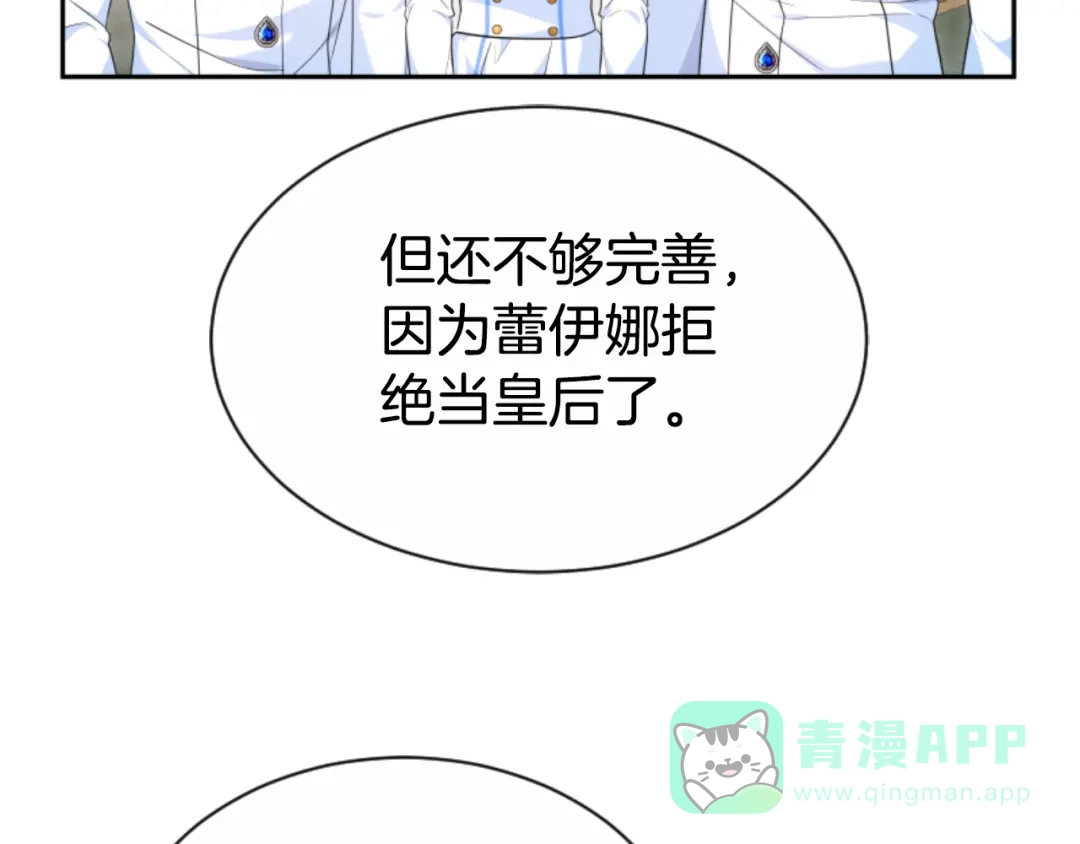 《蕾伊娜的龙》第38话 保护好她 第96页