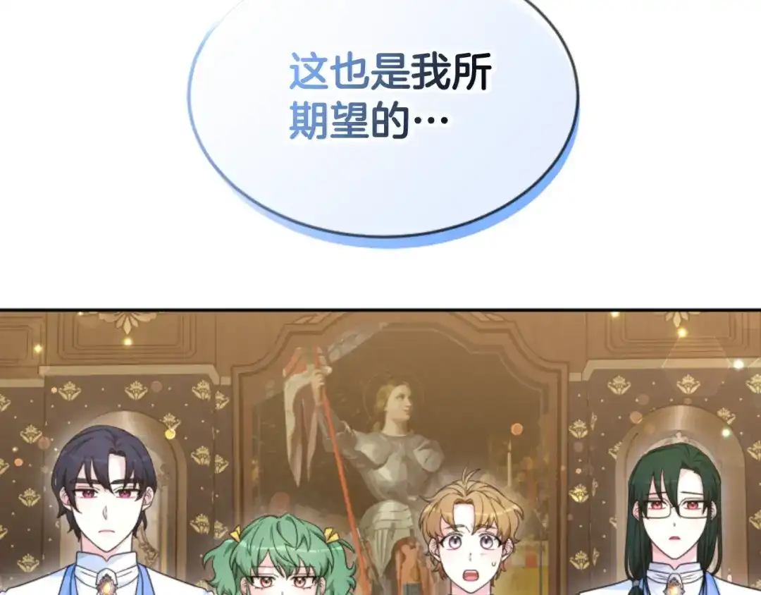 《蕾伊娜的龙》第38话 保护好她 第82页