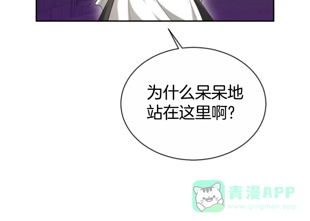 《蕾伊娜的龙》第38话 保护好她 第26页