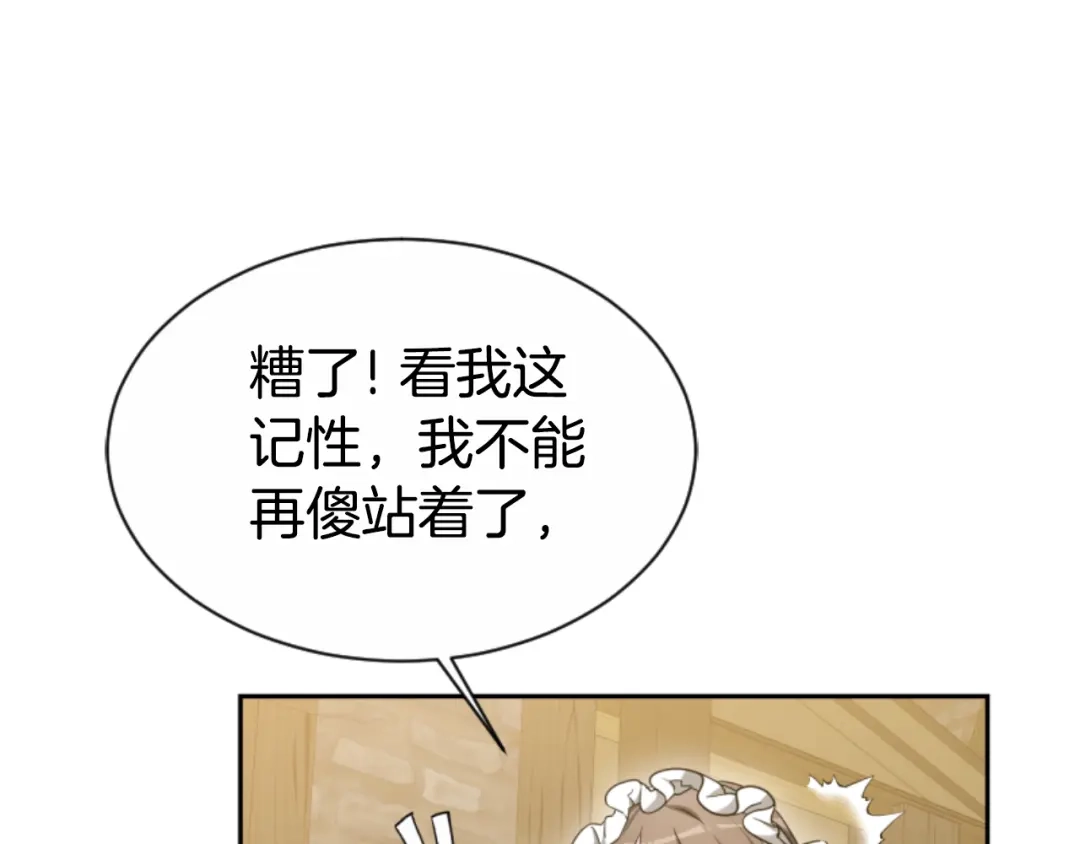 《蕾伊娜的龙》第38话 保护好她 第27页