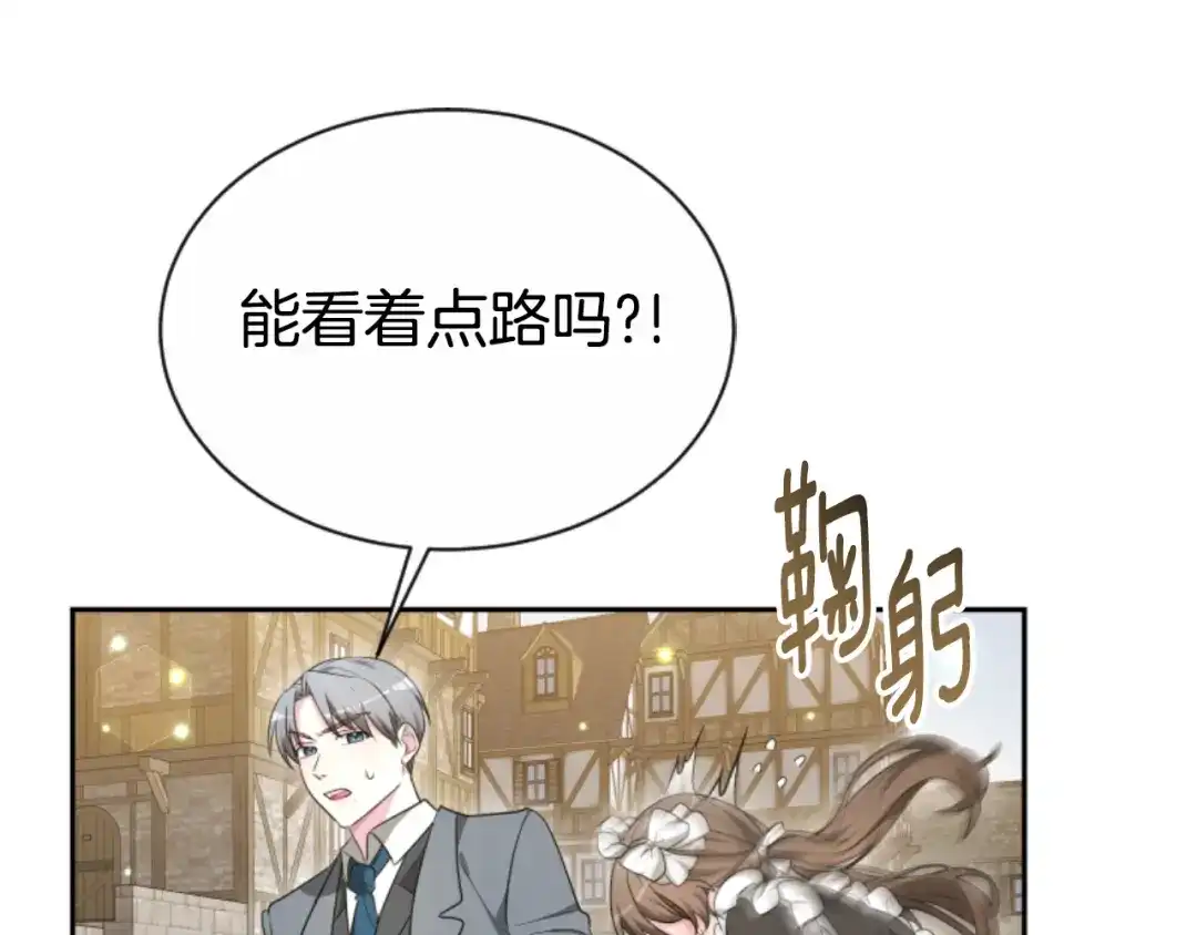 《蕾伊娜的龙》第38话 保护好她 第22页