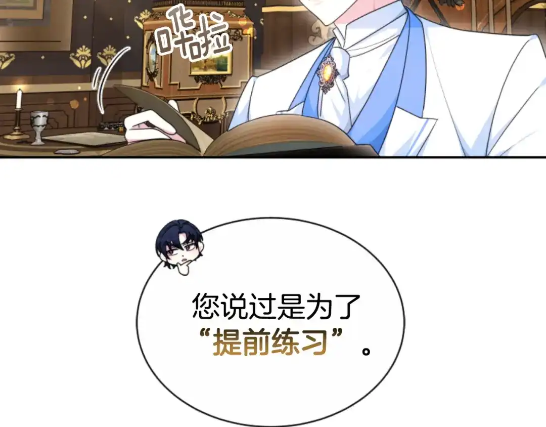 《蕾伊娜的龙》第38话 保护好她 第78页