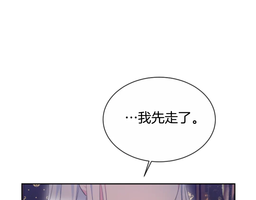 《蕾伊娜的龙》第38话 保护好她 第53页