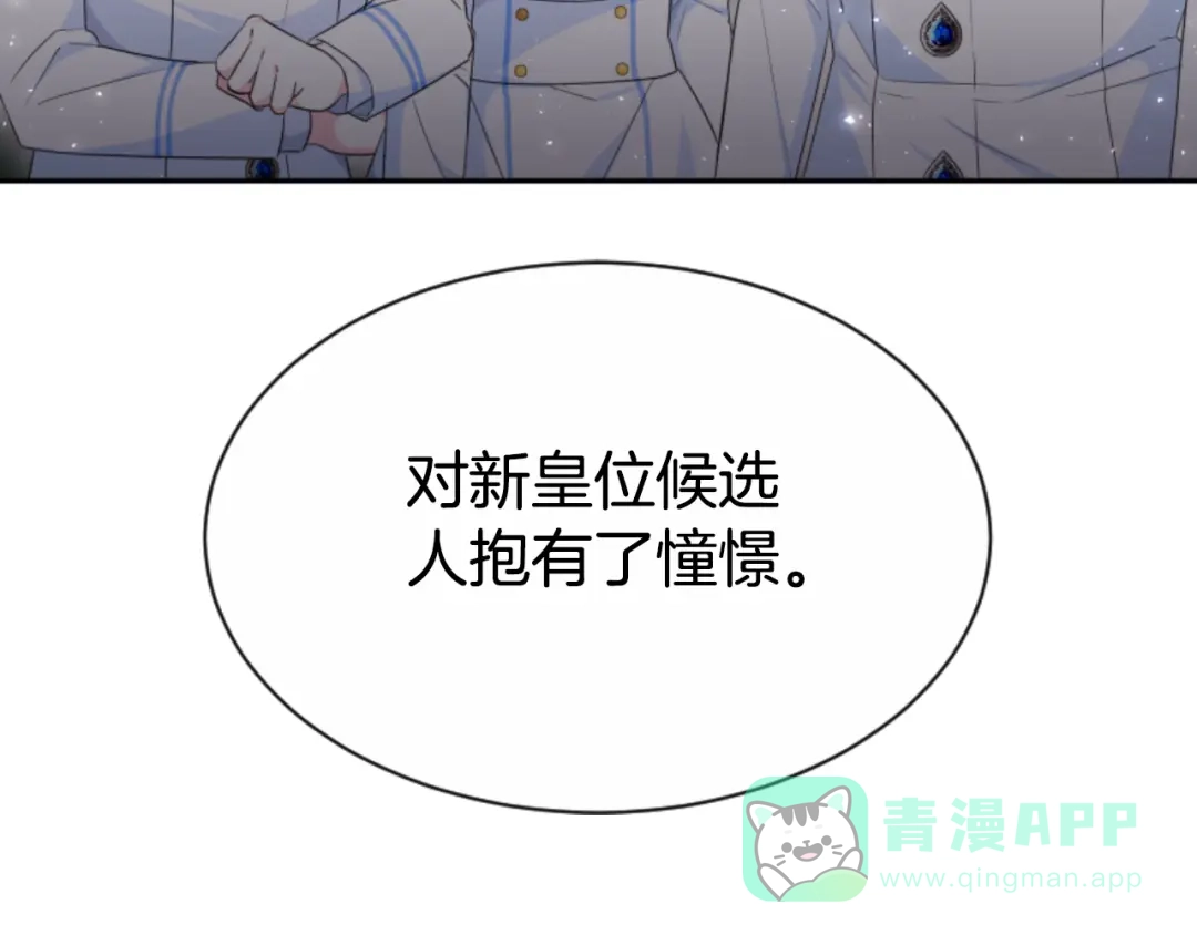 《蕾伊娜的龙》第38话 保护好她 第151页