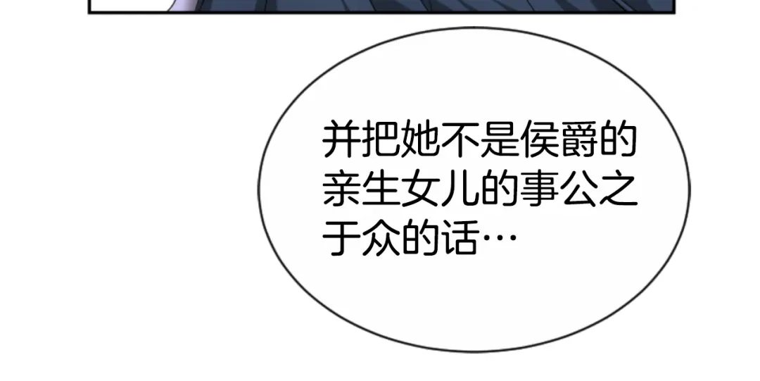 《蕾伊娜的龙》第38话 保护好她 第157页