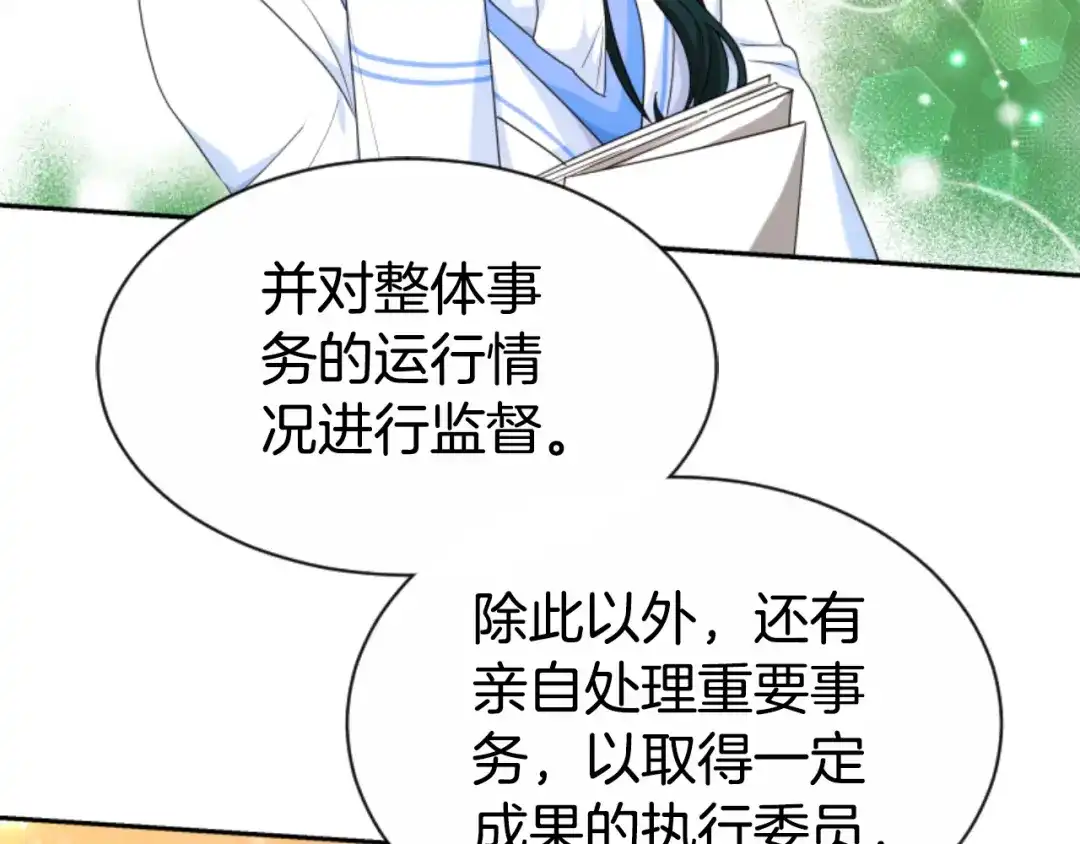 《蕾伊娜的龙》第38话 保护好她 第89页