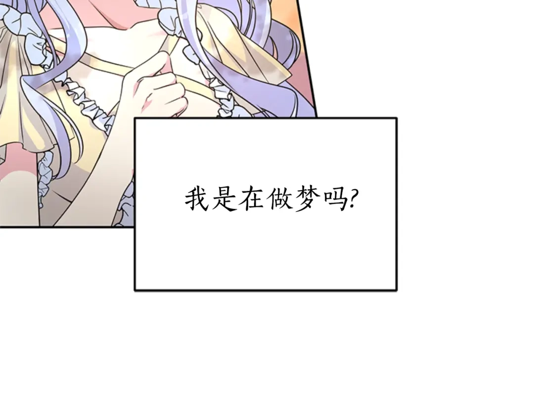 《蕾伊娜的龙》第3话 带我走吧 第83页