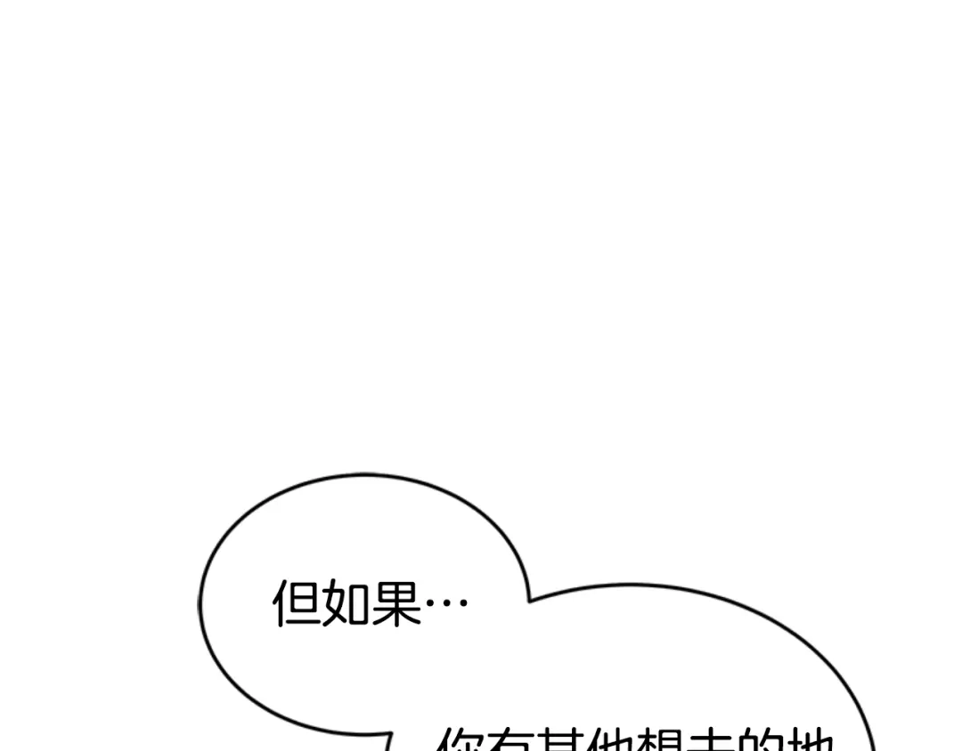 《蕾伊娜的龙》第3话 带我走吧 第14页
