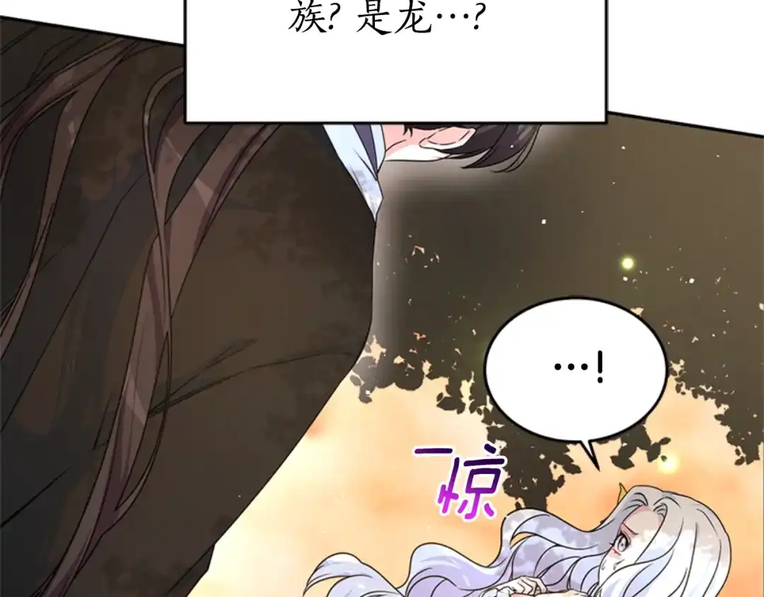 《蕾伊娜的龙》第3话 带我走吧 第79页