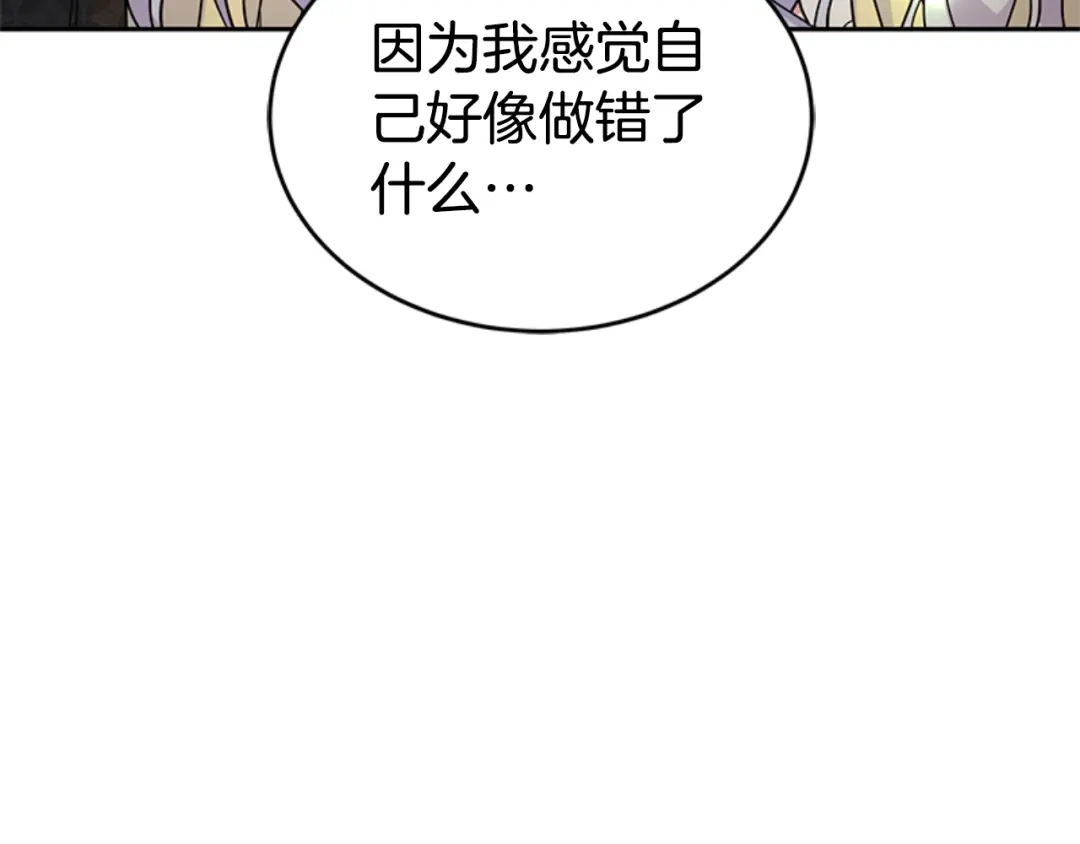《蕾伊娜的龙》第3话 带我走吧 第203页