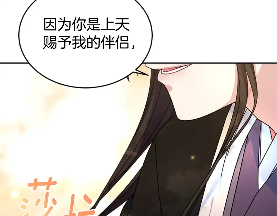 《蕾伊娜的龙》第3话 带我走吧 第88页