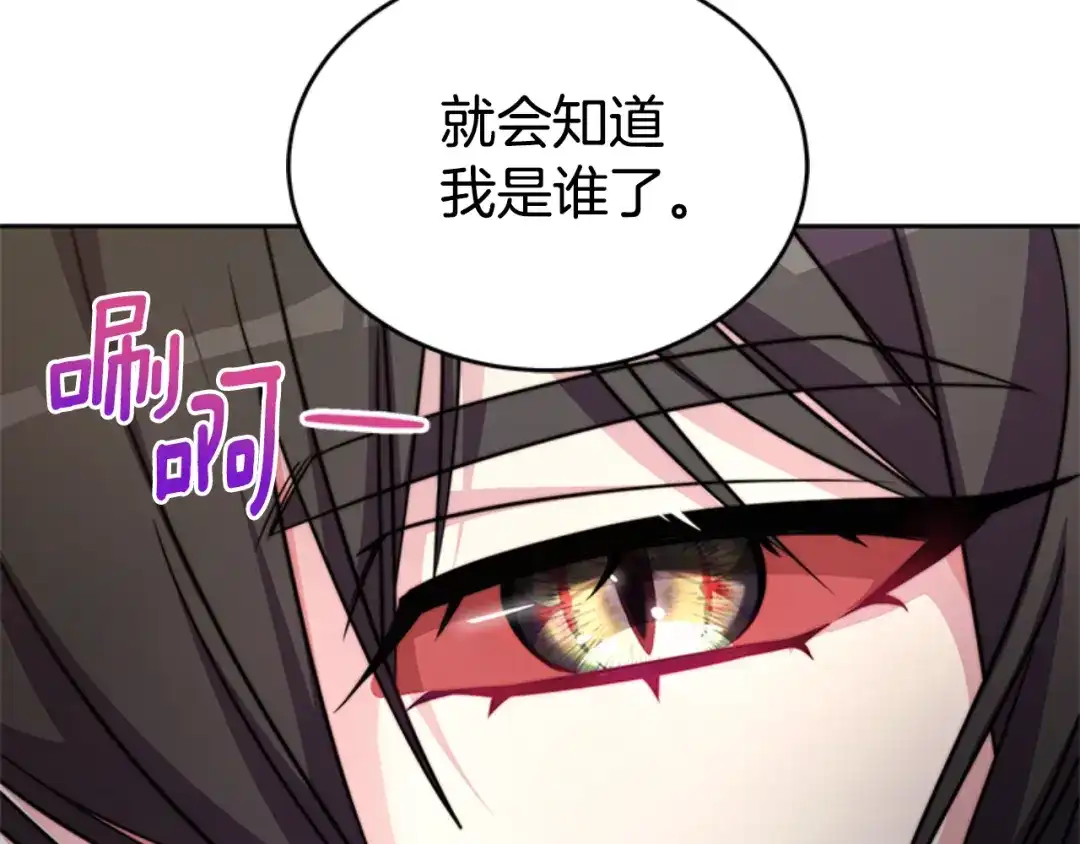 《蕾伊娜的龙》第3话 带我走吧 第67页