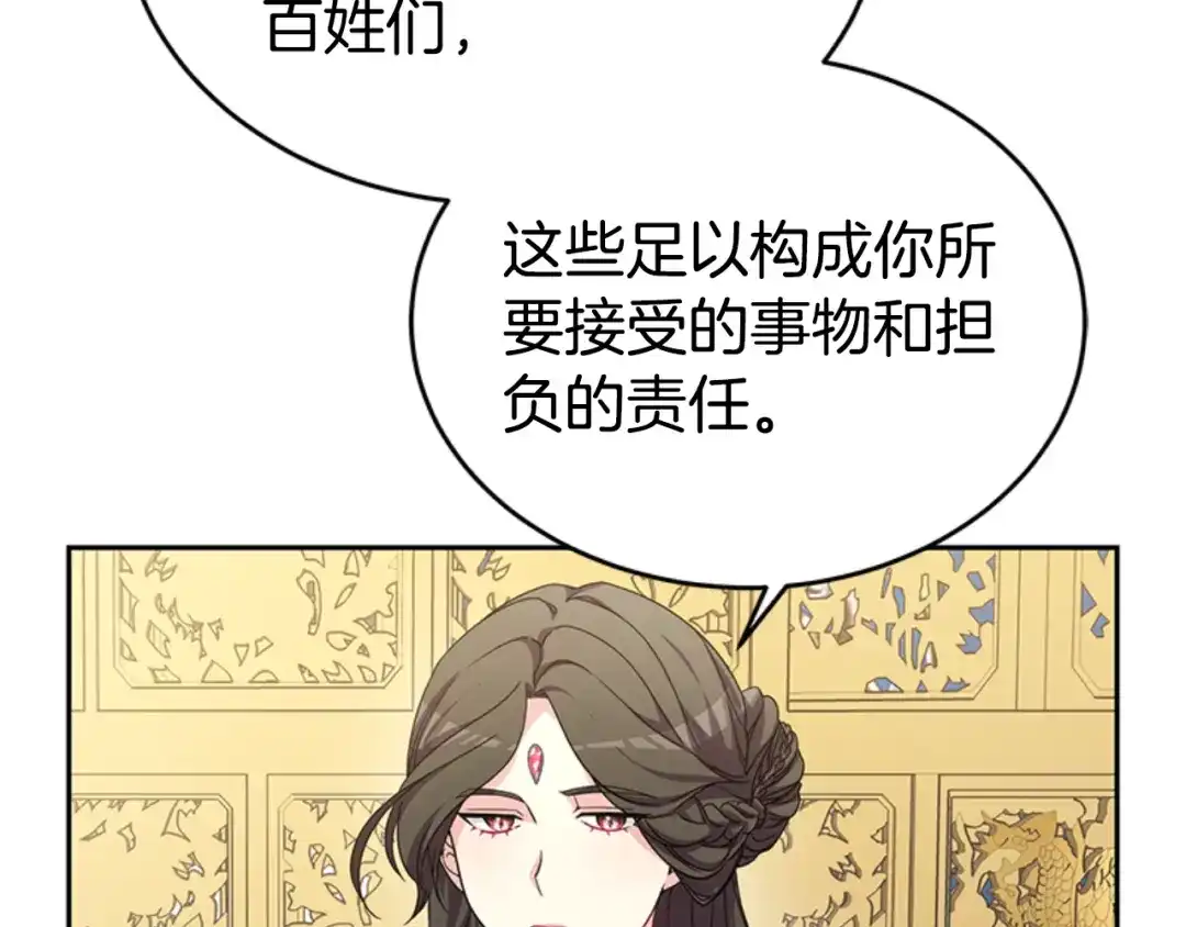 《蕾伊娜的龙》第3话 带我走吧 第178页