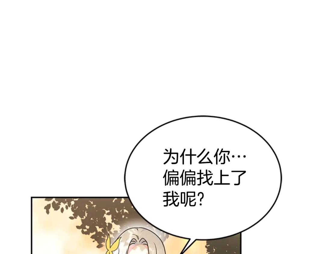 《蕾伊娜的龙》第3话 带我走吧 第85页