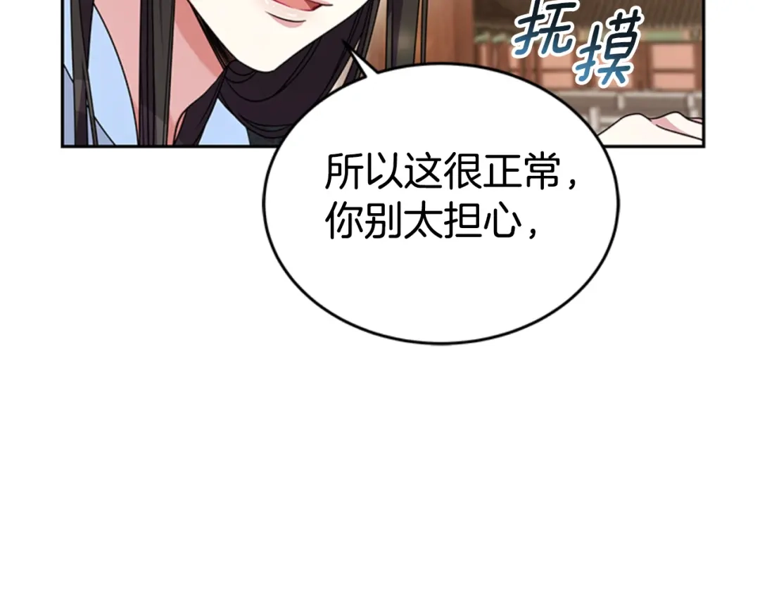 《蕾伊娜的龙》第3话 带我走吧 第205页