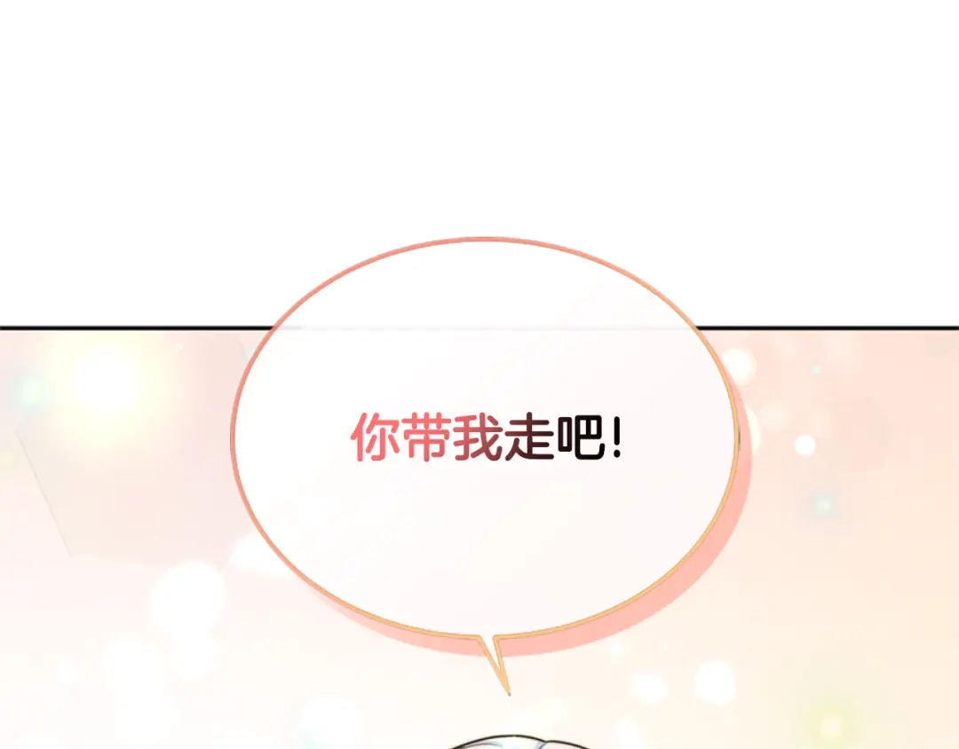 《蕾伊娜的龙》第3话 带我走吧 第112页