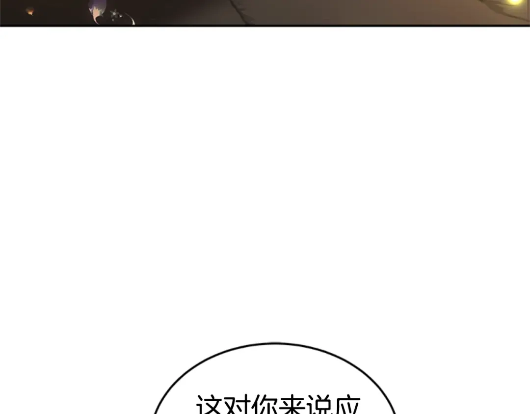 《蕾伊娜的龙》第3话 带我走吧 第189页