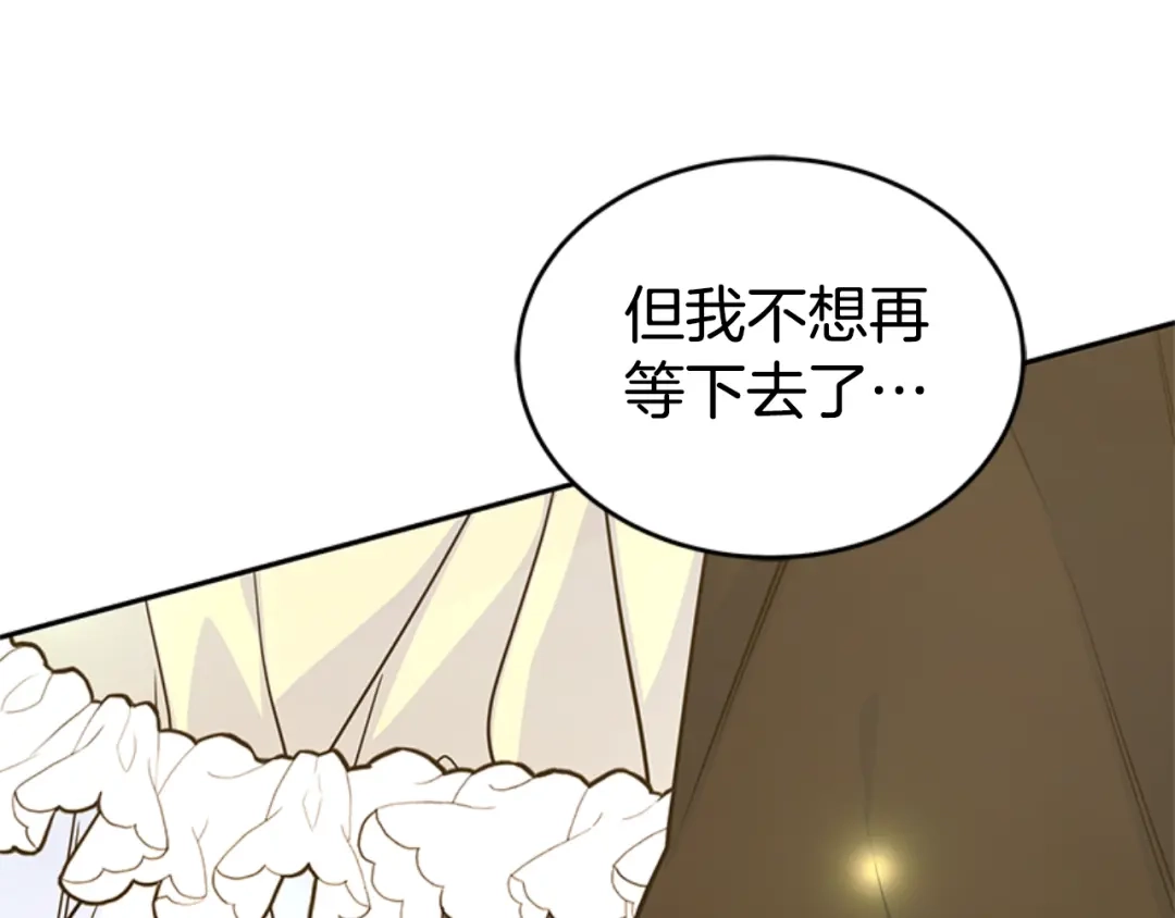 《蕾伊娜的龙》第3话 带我走吧 第122页