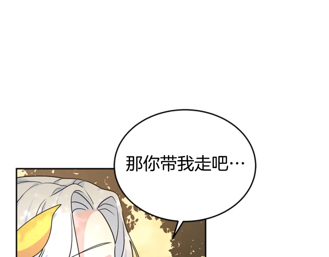 《蕾伊娜的龙》第3话 带我走吧 第107页